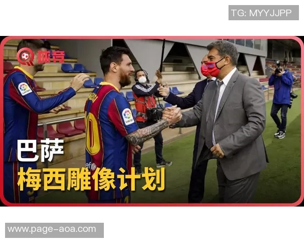 拉波尔塔谈梅西归来希望在诺坎普向他致敬永远是他的家